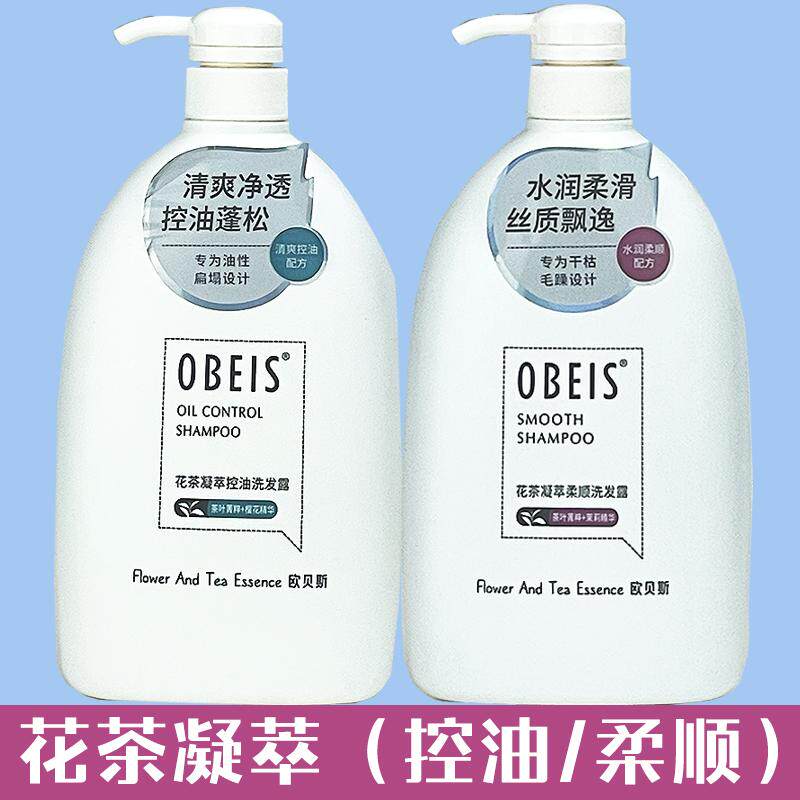 欧贝斯花茶凝萃洗发露顺滑膏