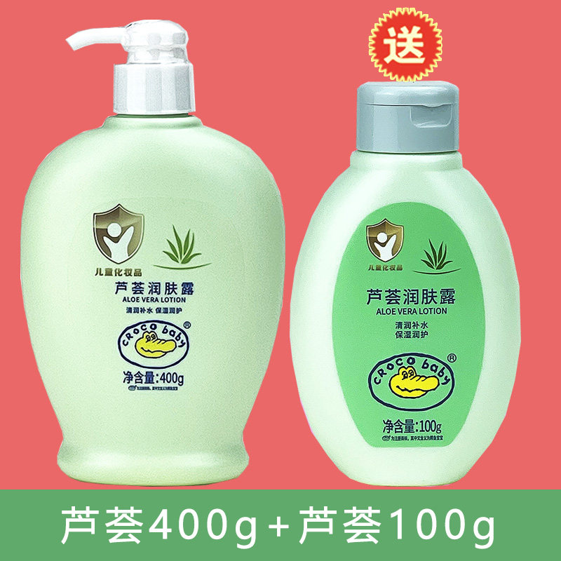 鳄鱼宝宝芦荟润肤露400g滋润保湿