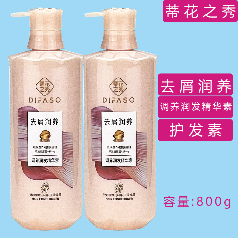 蒂花之秀玻尿酸护发素800ml