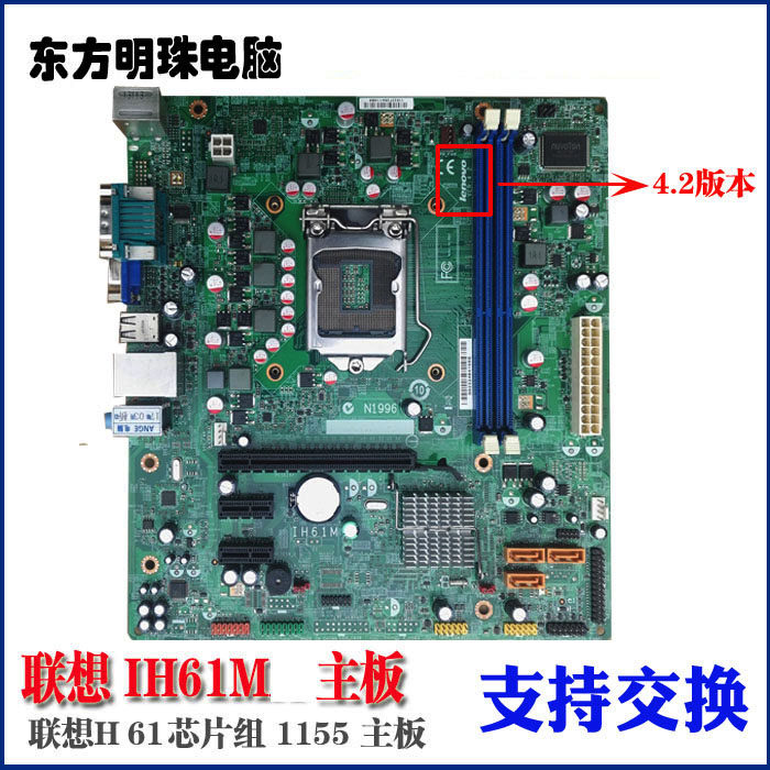 联想H61 IH61M  4.2主板  V:1.0 联想CIH61MI主板在类目 电脑硬件/显示器/电脑周边, 主板中 - 来自Buy2taobao.com提供专业的淘宝代购服务