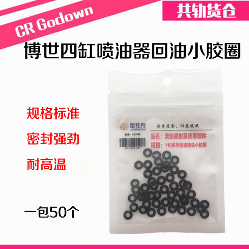 博士世二通小胶圈喷油器