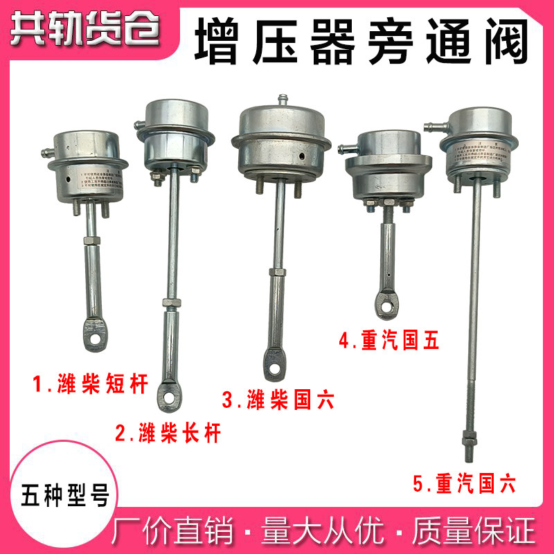 适用重卡德龙解放大运汕德卡豪瀚N7豪沃TX天然气涡轮增压器旁通阀