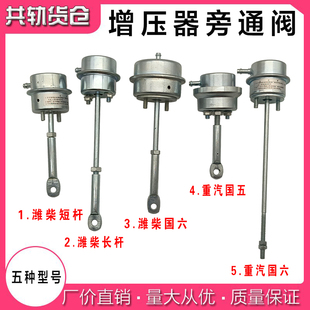适用重卡德龙解放大运汕德卡豪瀚N7豪沃TX天然气涡轮增压器旁通阀