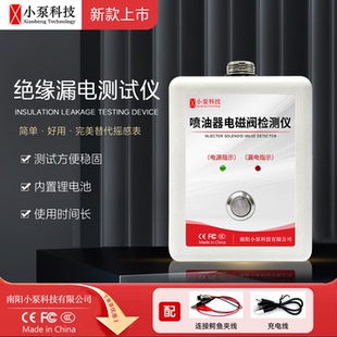 新品喷油器电磁阀检测仪 绝缘漏电测试仪简单好用可替代摇感表