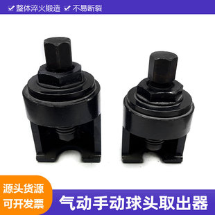 球头取出器拆大小货车卸出 手动卸器风炮打 球头拆装 工具新款