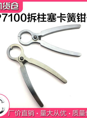 P7100拆油泵油嘴柱塞卡簧钳卡簧拆装工具油泵柱塞维修配件