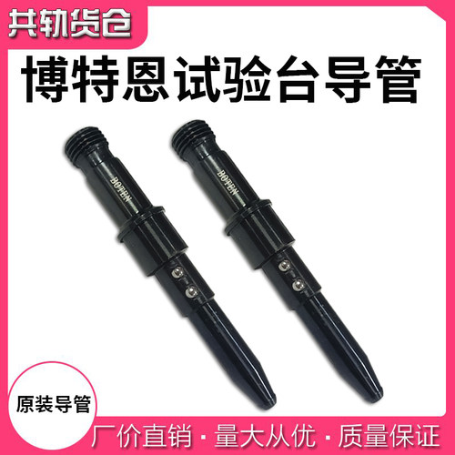 博特恩试验台卡具导管