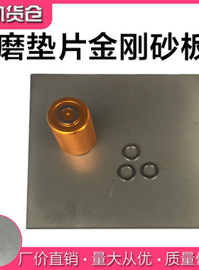 喷油器油嘴调整垫片研磨金刚砂 磨垫片工具 喷油器垫片研磨盘砂纸