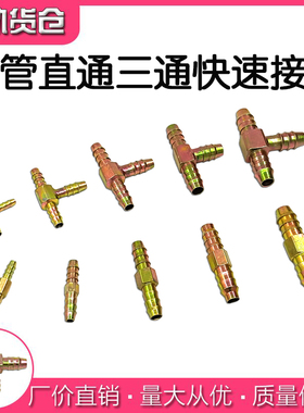 油管快速接头直通三通 改油路 水管通用型快速接头 维修油管配件