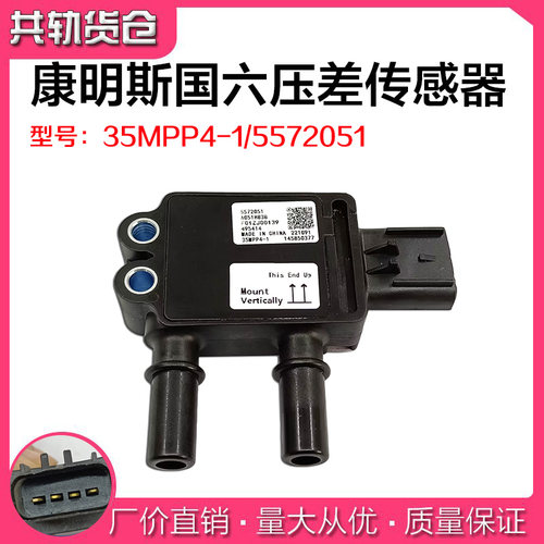 康明斯国六压差传感器35MPP4-1