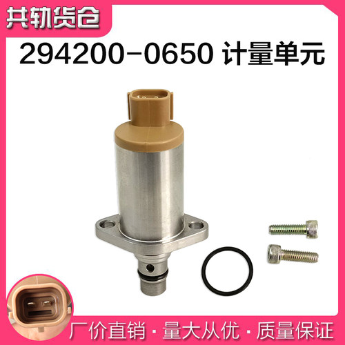 计量单元-SCV阀/适用五十铃/日野等HP3系列294200-0650油泵