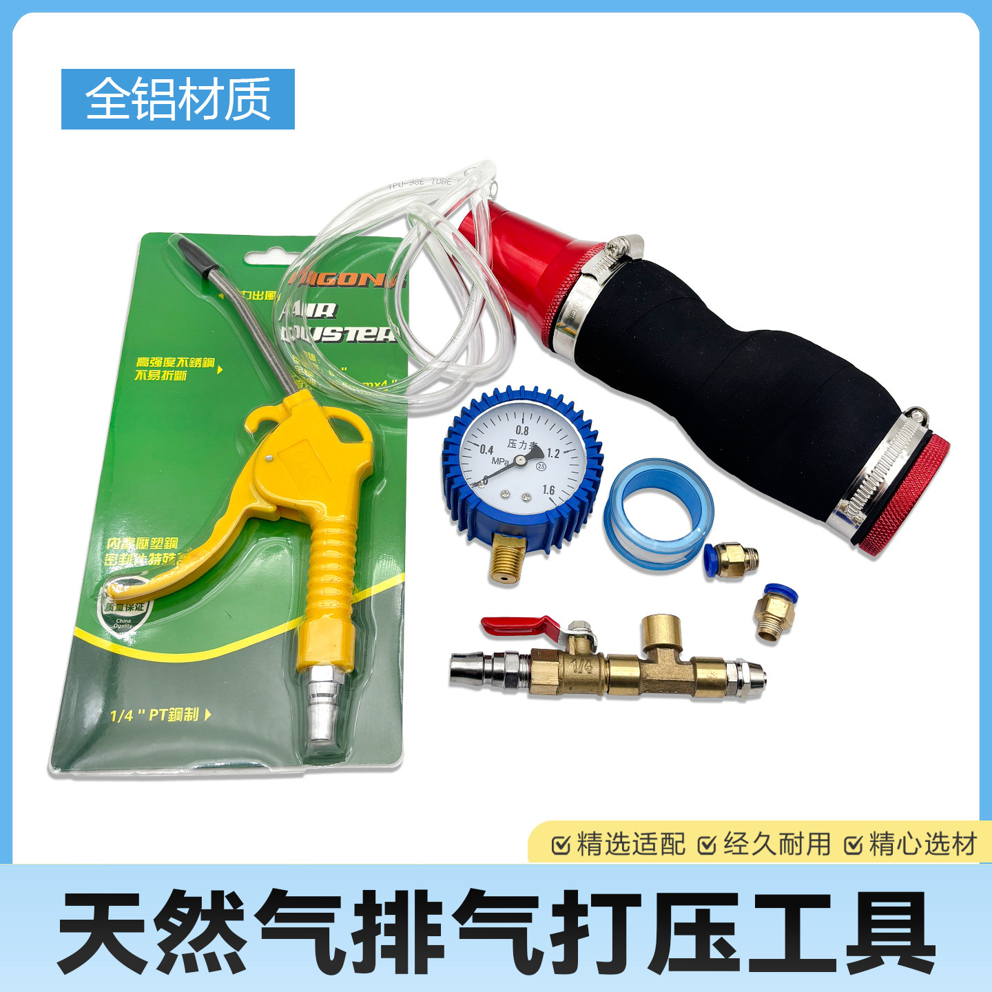 新款天然气排气打压测试工具 全铝材质气囊排气压力检测气表