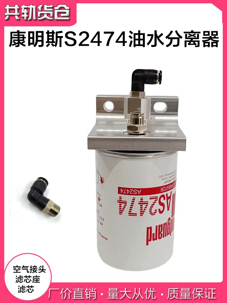 适用as2474康明斯油气分离底座