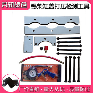 解放奥威锡柴6DM发动机锡柴缸盖打压工具检测工具