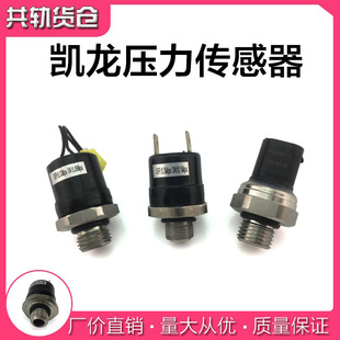 适用于红岩杰狮金刚 凯龙尿素泵压力传感器 尿素压力开关41CP29-3