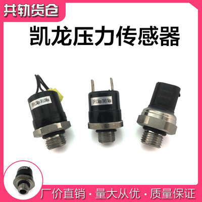 适用于红岩杰狮金刚 凯龙尿素泵压力传感器 尿素压力开关41CP29-3