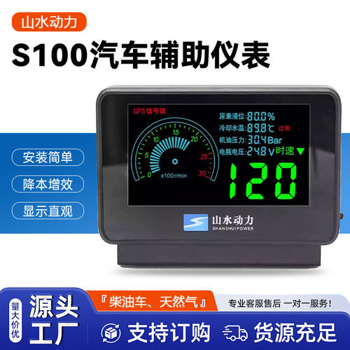 山水动力S100柴油车辅助仪表