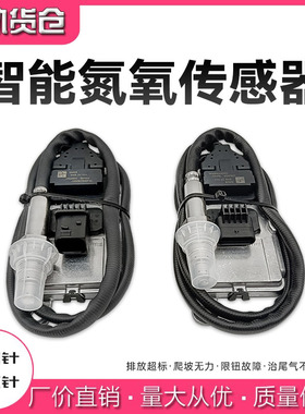 智能氮氧传感器 解放德龙重汽康明斯 方四插扁五插
