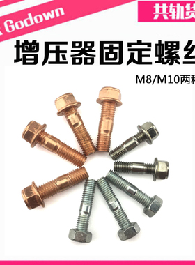 增压器螺丝 汽车货车涡轮增压器双头螺丝重汽潍才解放J6通用M8M10