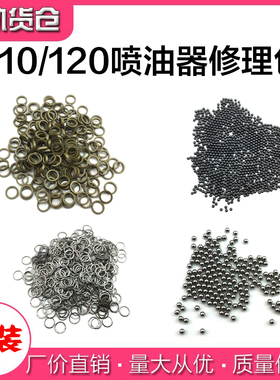 喷油器修理包 110 120系列 油嘴 垫片 油封 阀球 油嘴修理包