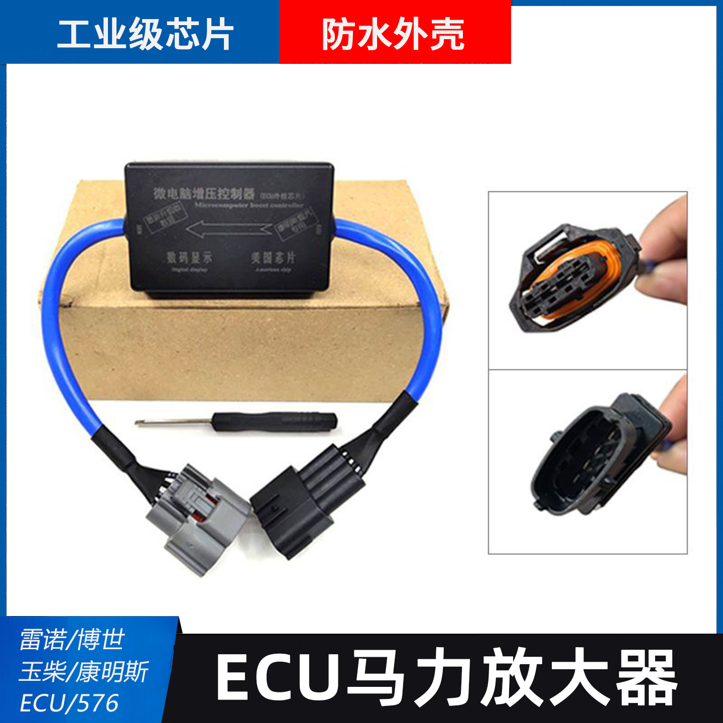 柴油车马力放大器 ECU外挂芯片 进气压力传感器提升动力省油节能,汽车零部件/养护/美容/维保,汽车传感器,淘宝优惠券,粉丝福利购,淘宝优惠卷