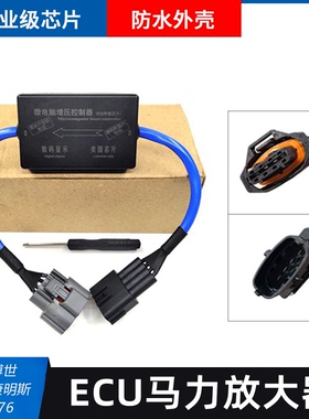 柴油车马力放大器 ECU外挂芯片 进气压力传感器提升动力省油节能