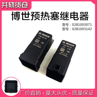 博士世0281003062 142 071预热塞继电器12V 电热塞控制器控制单元