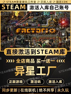 Steam正版【异星工厂Factorio】国区CDKEY激活全DLC激活码CDK入库