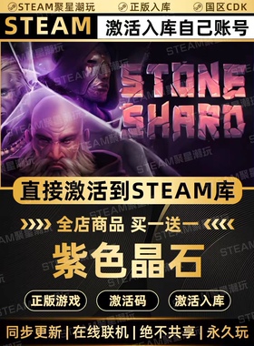 Steam正版【紫色晶石】国区CDKEY激活全DLC激活码CDK入库