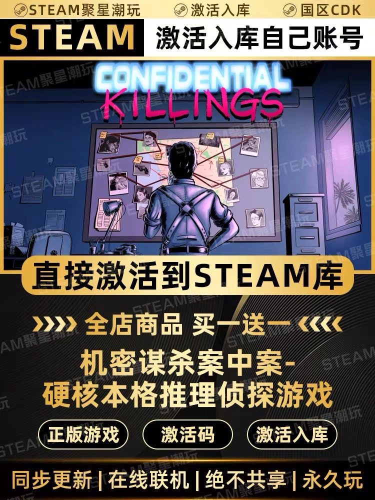 Steam正版【机密谋杀案中案】国区CDKEY激活码CDK激活入库,电玩/配件/游戏/攻略,STEAM,淘宝优惠券,粉丝福利购,淘宝优惠卷