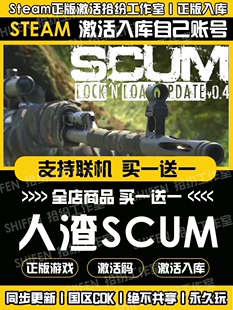 【Steam正版】人渣 SCUM 支持联机激活码CDKey正版国区全球入库