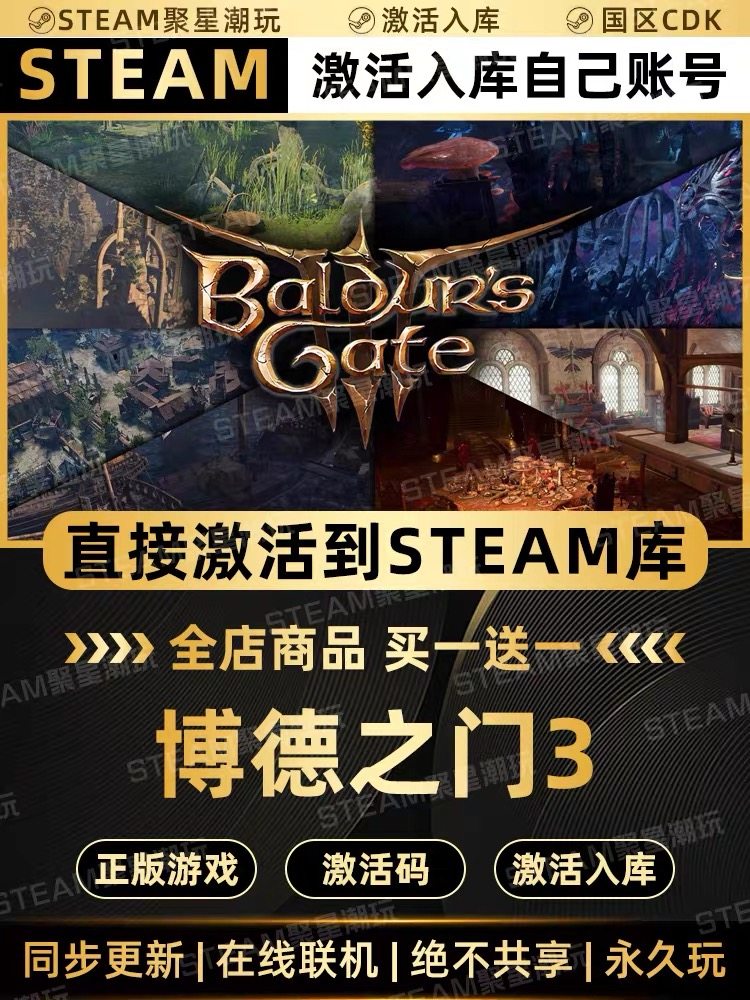 Steam正版游戏【博德之门3】国区CDKEY激活码CDK激活入库,电玩/配件/游戏/攻略,STEAM,淘宝优惠券,粉丝福利购,淘宝优惠卷