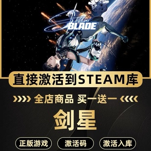 Steam正版【剑星】国区CDKEY激活码全DLC激活Stellar Blade入库