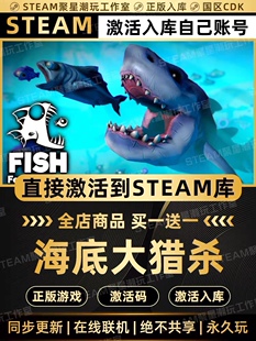 海底大猎杀 Grow CDKEY码 and Fish国区激活入库 Feed Steam正版