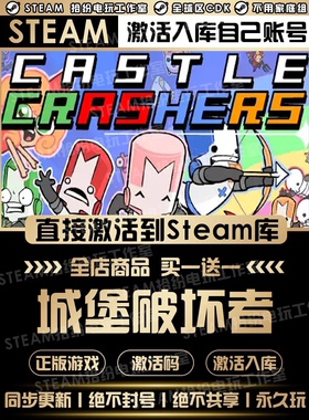 Steam正版【城堡破坏者】Castle Crashers 激活码CDK全球区激活