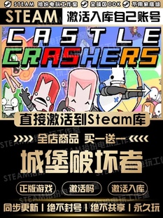 Steam正版【城堡破坏者】Castle Crashers 激活码CDK全球区激活