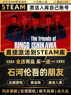 Steam正版【石河伦吾的朋友】国区CDKEY激活全DLC激活码CDK入库