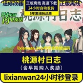 Steam正版 离线 自动发货 桃源村日志 全DLC包更新 PC电脑