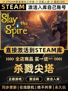 Steam正版【杀戮尖塔】国区CDKEY激活CDK激活码PC中文游戏入库