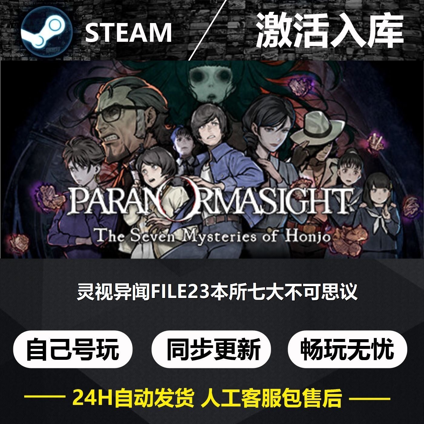 Steam正版灵视异闻 FILE23本所七大不可思议 激活码CDKey入库游戏,电玩/配件/游戏/攻略,STEAM,淘宝优惠券,粉丝福利购,淘宝优惠卷