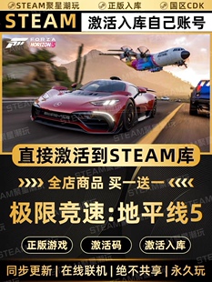 Steam正版【极限竞速:地平线5】国区CDK激活码CDKey全DLC激活入库