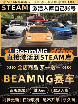 Steam正版【车祸模拟器】BeamNG.drive赛车CDK国区CDKEY激活入库