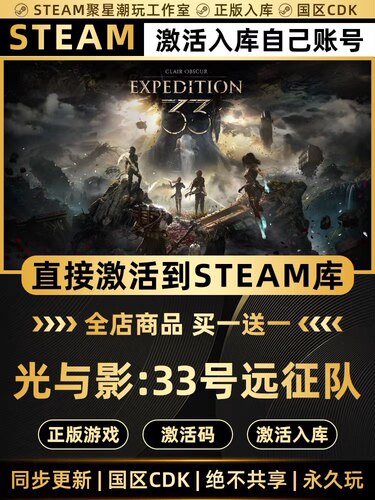 Steam正版【光与影33号远征队】CDK激活码国区CDKEY激活全DLC入库