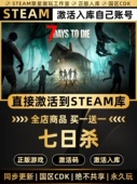 七日杀 国区CDKEY激活7Days Steam正版 Die码 CDK7日杀入库