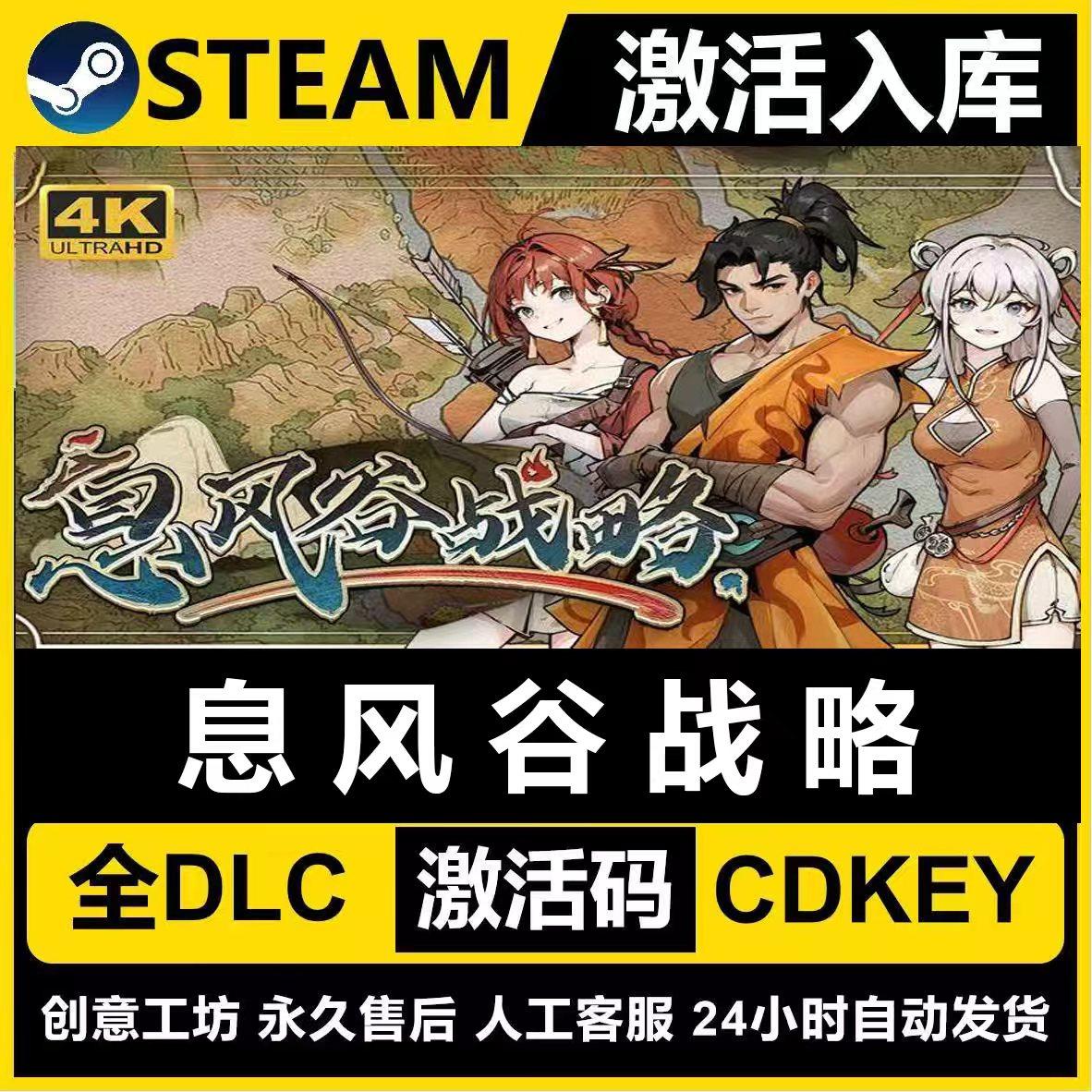 Seam正版【息风谷战略】国区CDKEY激活码CDK激活全DLC入库,电玩/配件/游戏/攻略,STEAM,淘宝优惠券,粉丝福利购,淘宝优惠卷