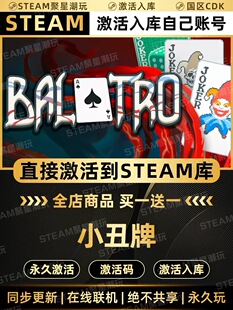 国区CDKEY激活码 Balatro CDK激活入库 小丑牌 Steam游戏