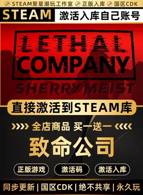 Steam正版激活【致命公司Lethal Company】国区CDK入库CDKEY码