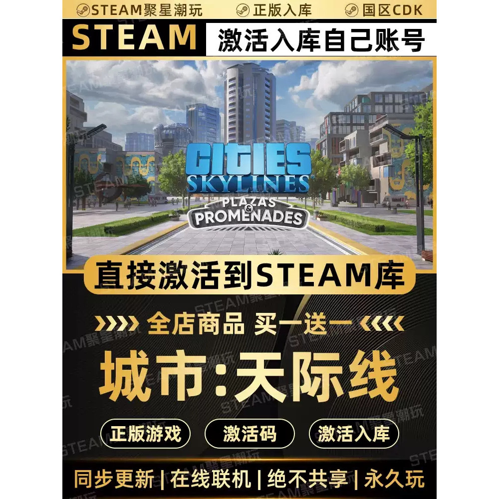 Steam正版【都市天际线1】国区CDKEY激活全DLC城市天际线CDK入库