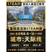 Steam正版 国区CDKEY激活全DLC城市天际线CDK入库 都市天际线1