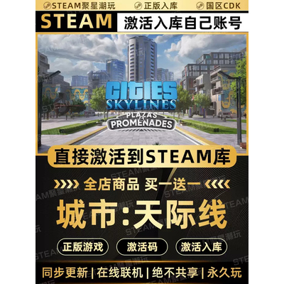 Steam正版【都市天际线1】国区CDKEY激活全DLC城市天际线CDK入库